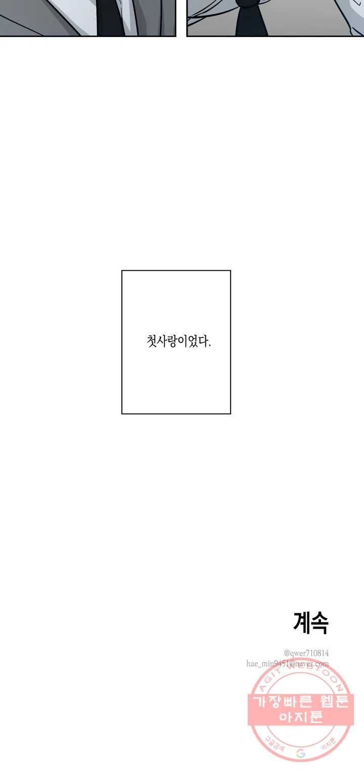 나의 여름에게 1화 - 웹툰 이미지 35