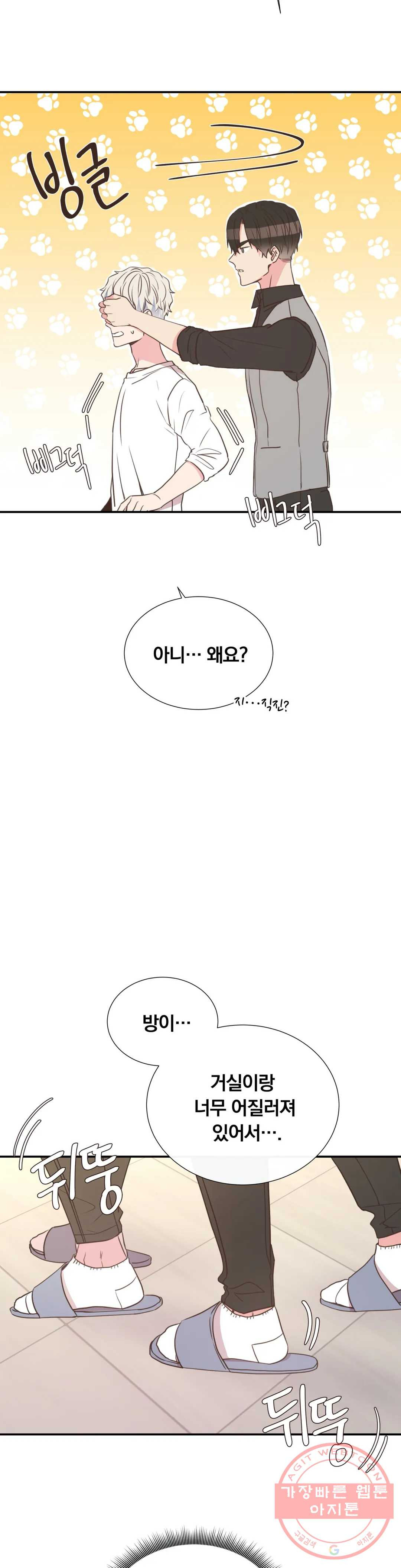 첫사랑이 하고 싶어 10화 - 웹툰 이미지 3