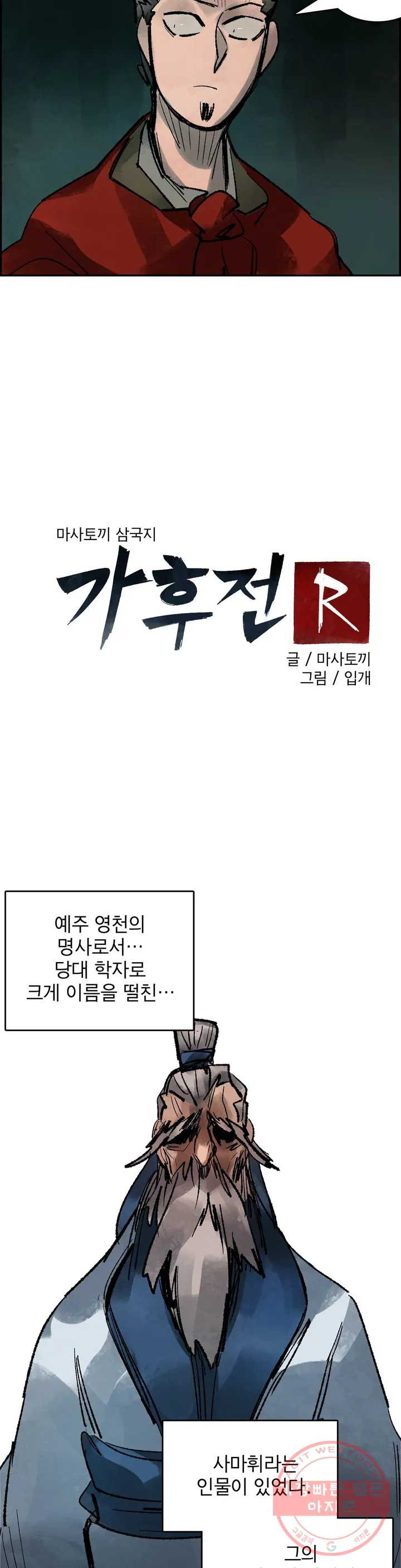 삼국지 가후전 R 32화 - 웹툰 이미지 4