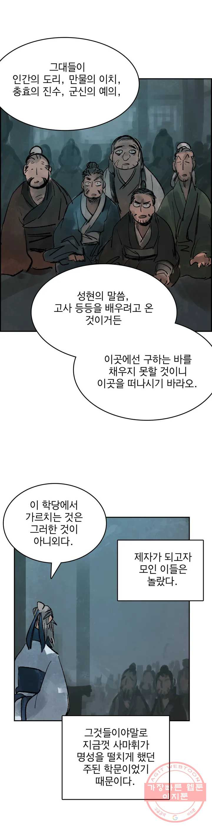 삼국지 가후전 R 32화 - 웹툰 이미지 6