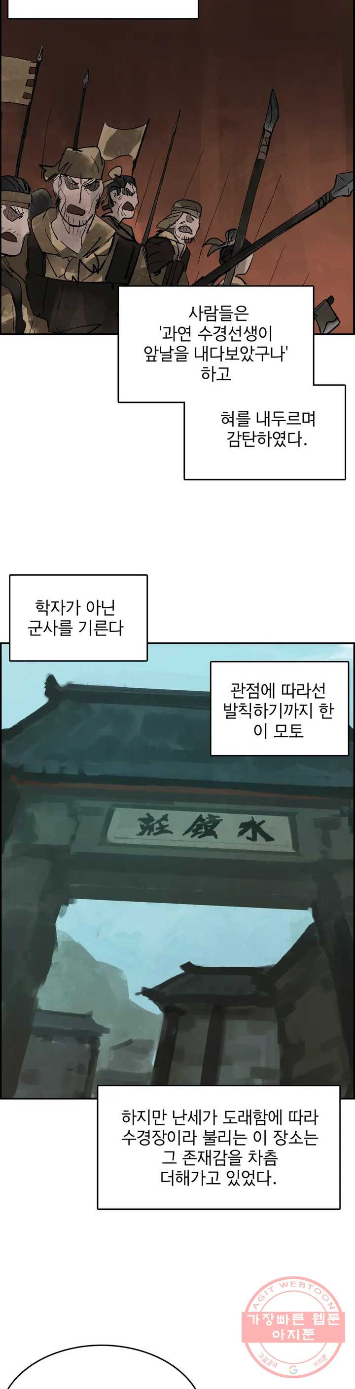 삼국지 가후전 R 32화 - 웹툰 이미지 8