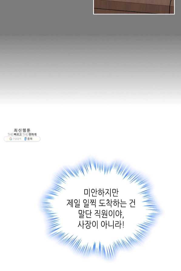 오라버니가 너무 순해서 걱정이다 29화 - 웹툰 이미지 51