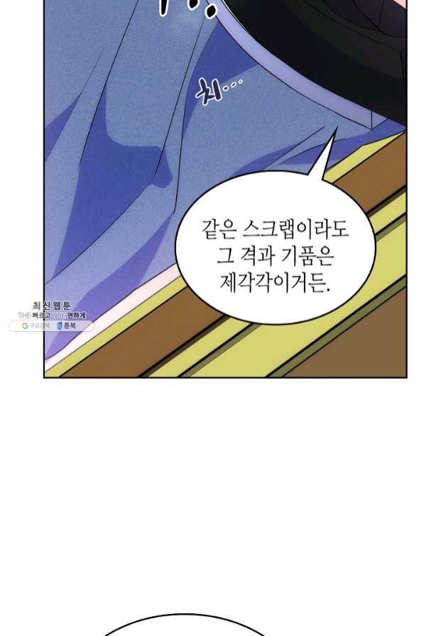 오라버니가 너무 순해서 걱정이다 29화 - 웹툰 이미지 80