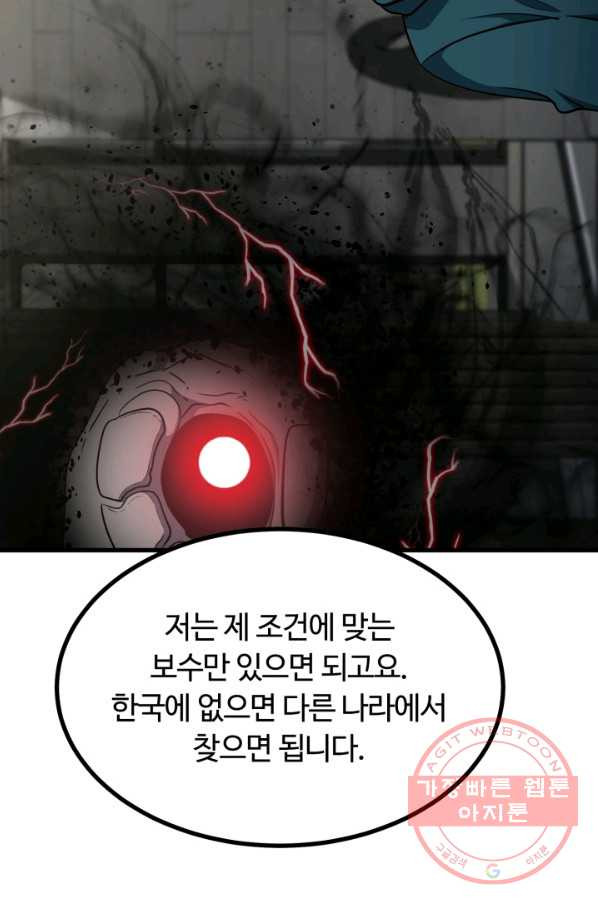 집 밖은 위험해 39화 - 웹툰 이미지 71