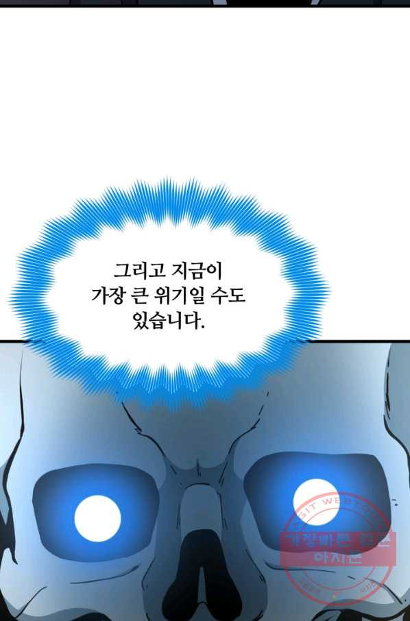 집 밖은 위험해 39화 - 웹툰 이미지 112