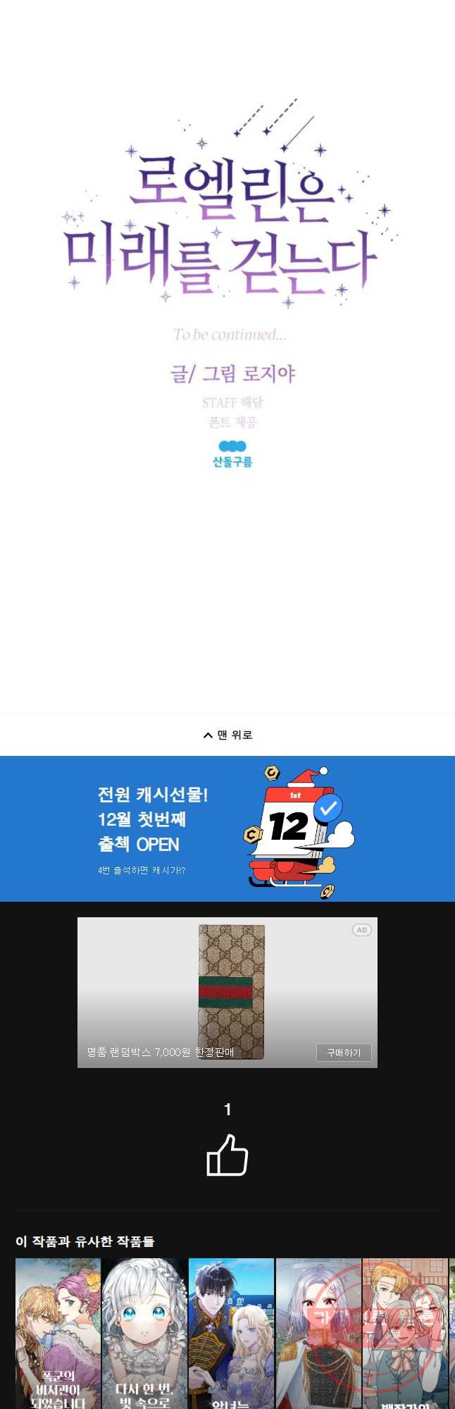 로엘린은 미래를 걷는다 23화 - 웹툰 이미지 43