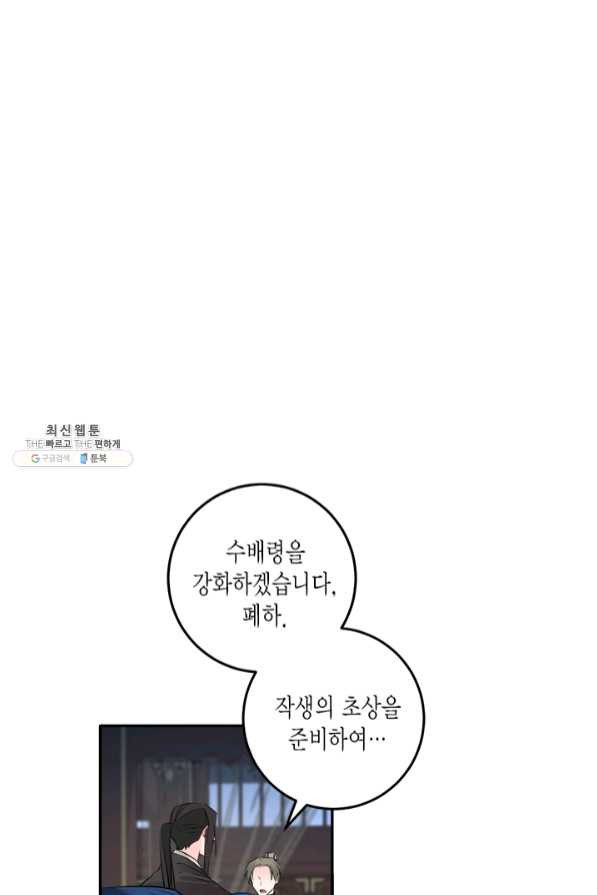 연록흔 128화 개화 - 웹툰 이미지 43