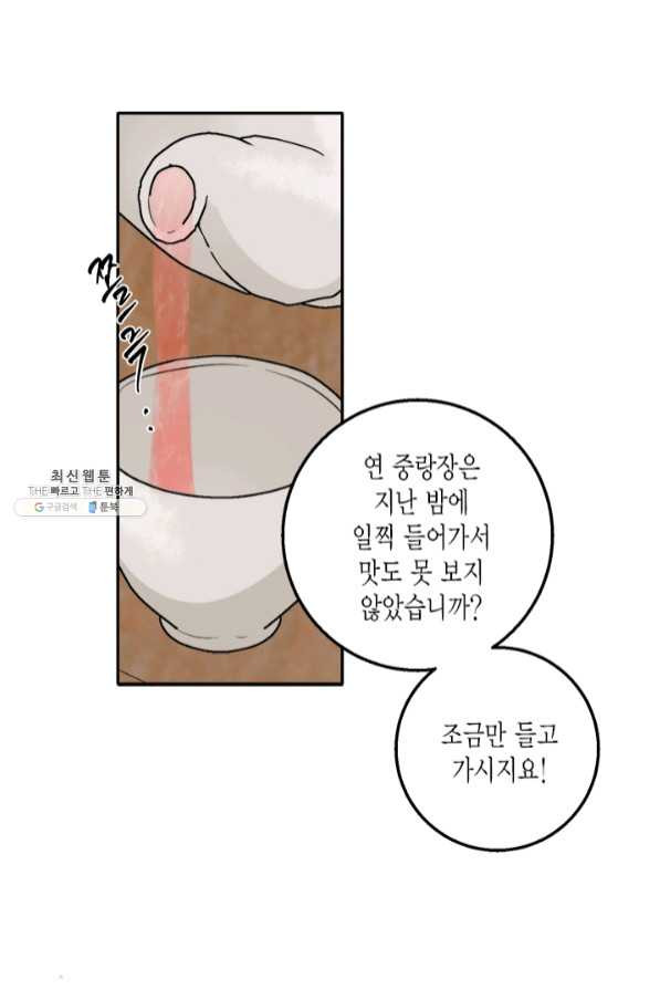 연록흔 128화 개화 - 웹툰 이미지 50