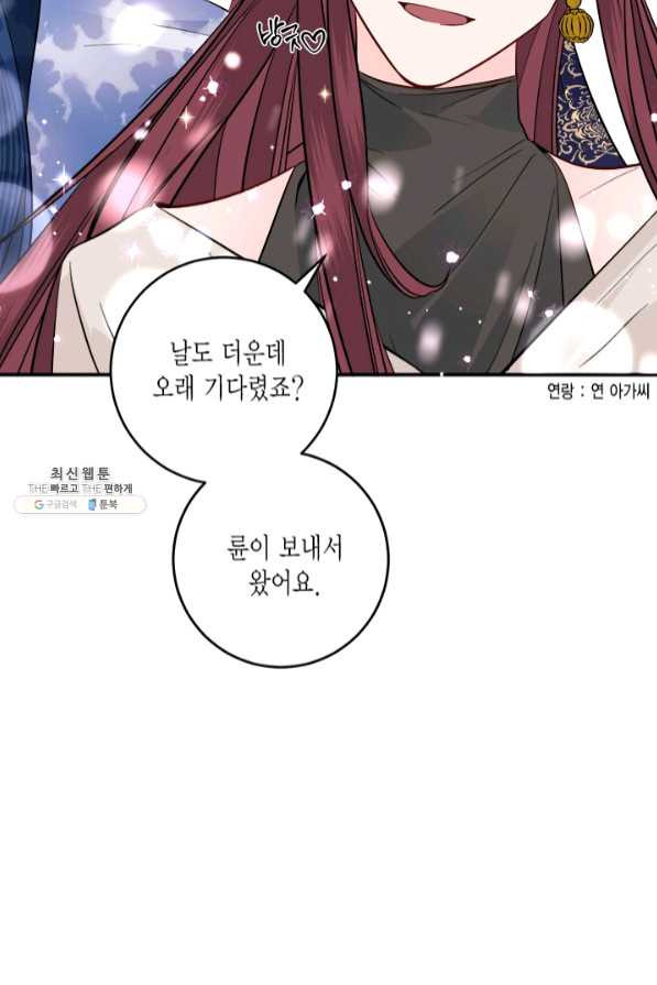 연록흔 128화 개화 - 웹툰 이미지 81