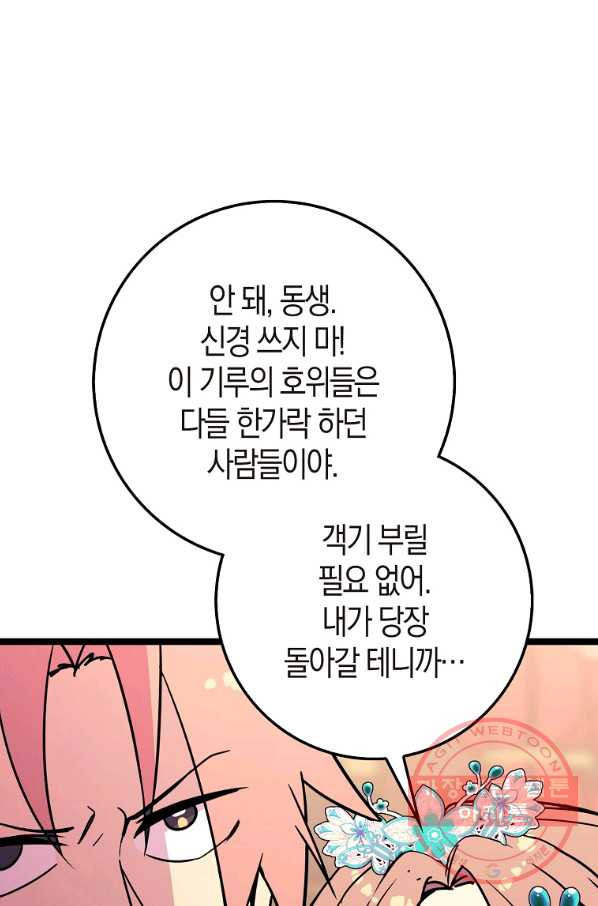 절대무신 65화 - 웹툰 이미지 22