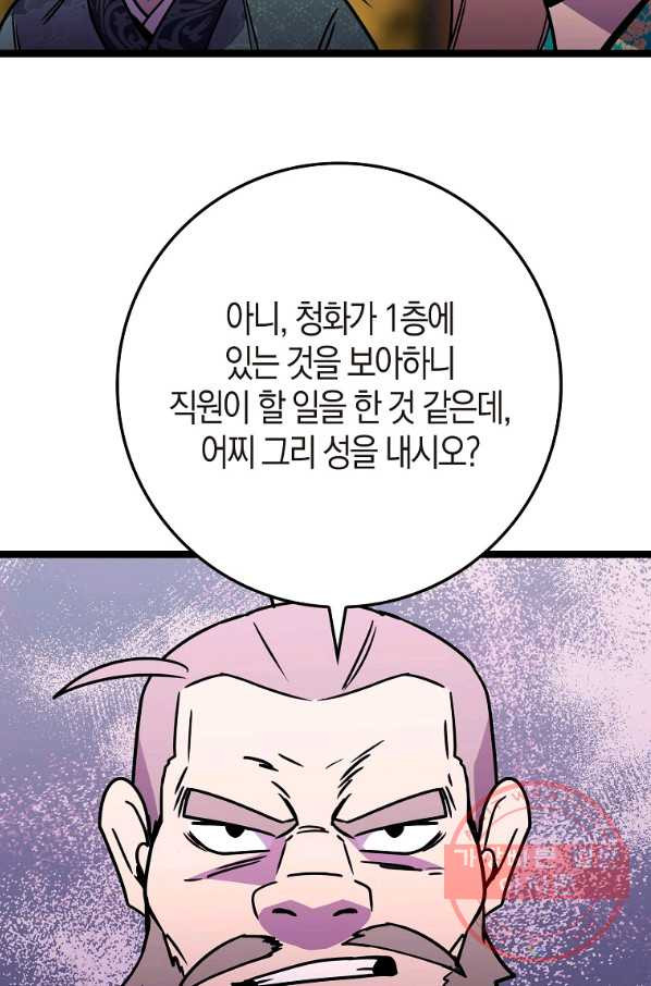 절대무신 65화 - 웹툰 이미지 37