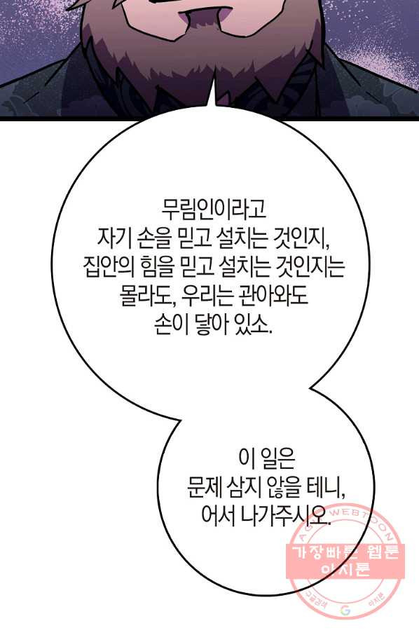 절대무신 65화 - 웹툰 이미지 38