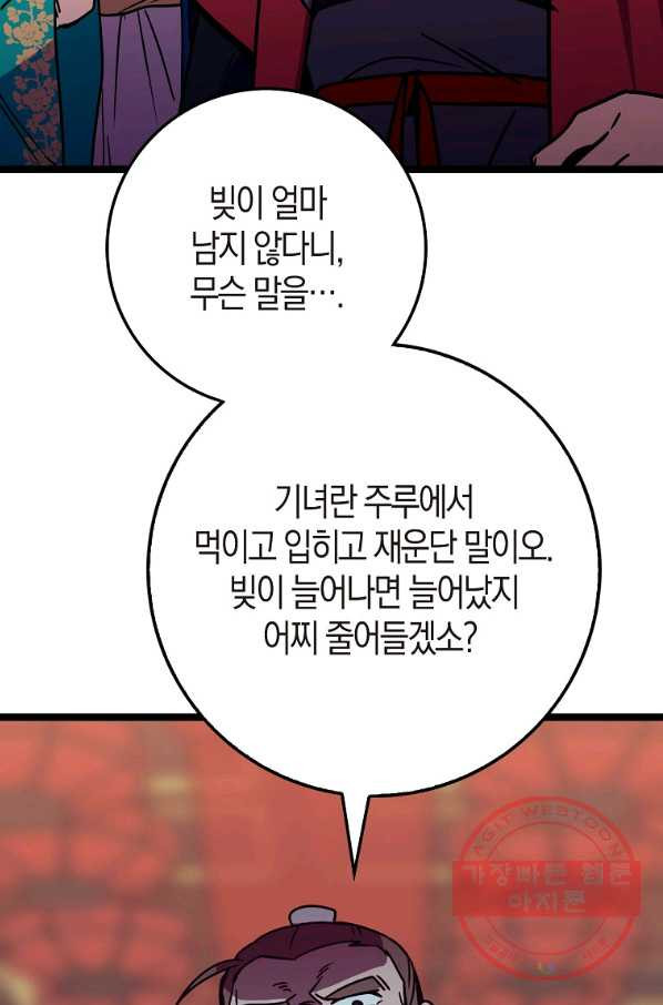 절대무신 65화 - 웹툰 이미지 41