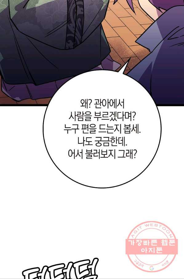 절대무신 65화 - 웹툰 이미지 60