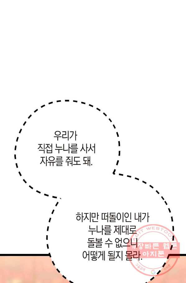 절대무신 65화 - 웹툰 이미지 76