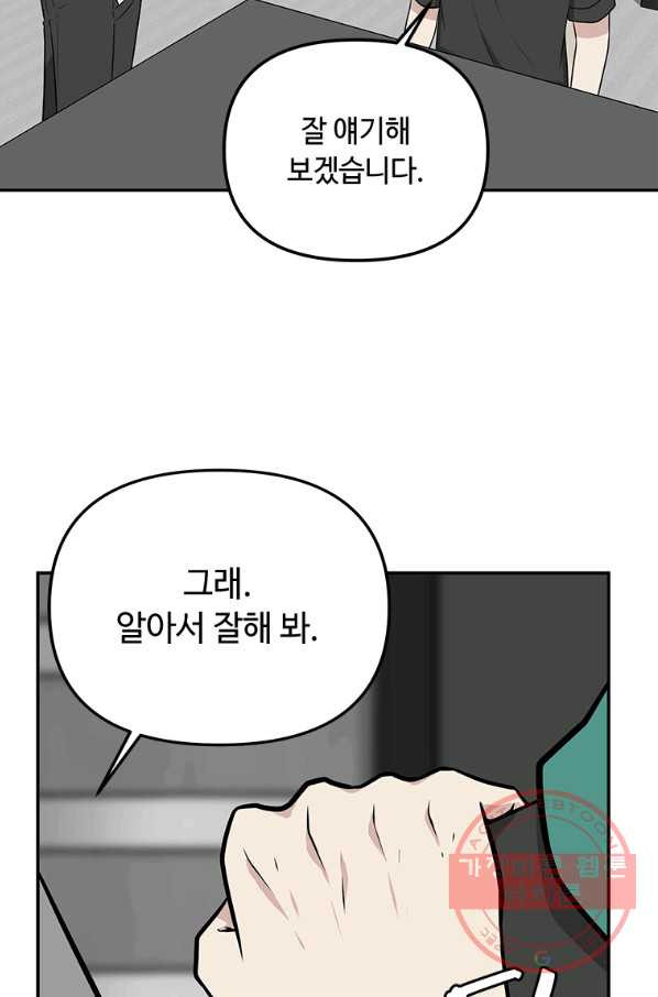 어딜 봐요 매니저님 28화 - 웹툰 이미지 6