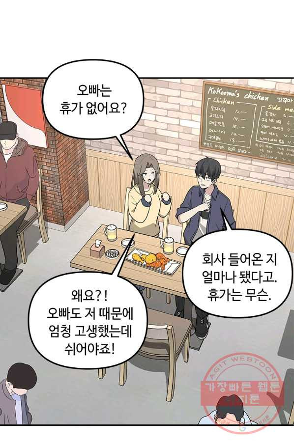 어딜 봐요 매니저님 28화 - 웹툰 이미지 20