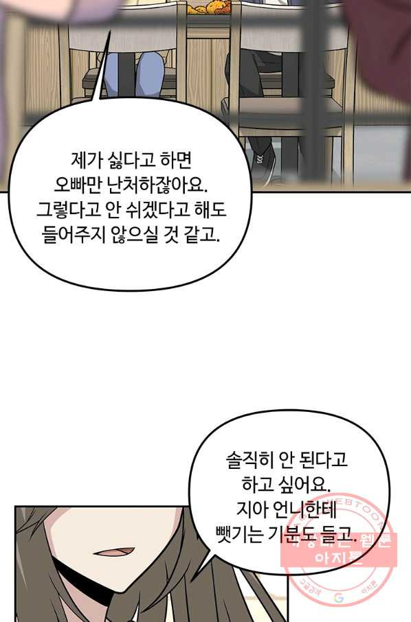 어딜 봐요 매니저님 28화 - 웹툰 이미지 31