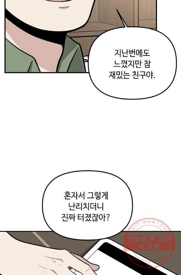 어딜 봐요 매니저님 28화 - 웹툰 이미지 42