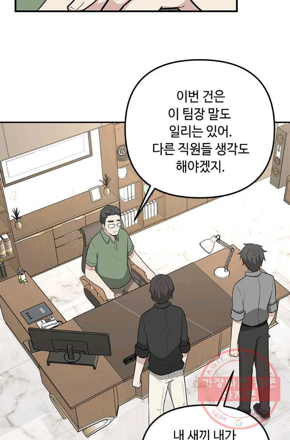 어딜 봐요 매니저님 28화 - 웹툰 이미지 54