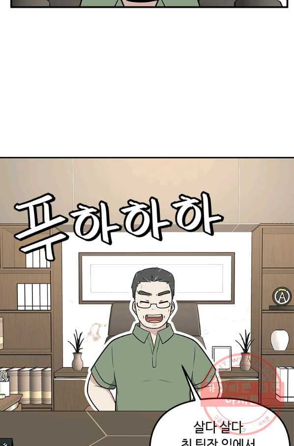 어딜 봐요 매니저님 28화 - 웹툰 이미지 56