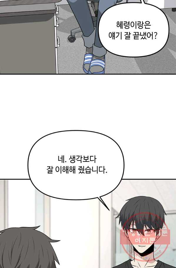 어딜 봐요 매니저님 28화 - 웹툰 이미지 67