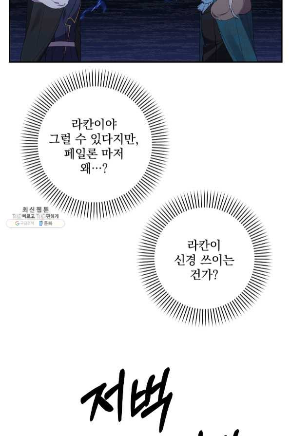 매달려도 소용없어 54화 - 웹툰 이미지 18