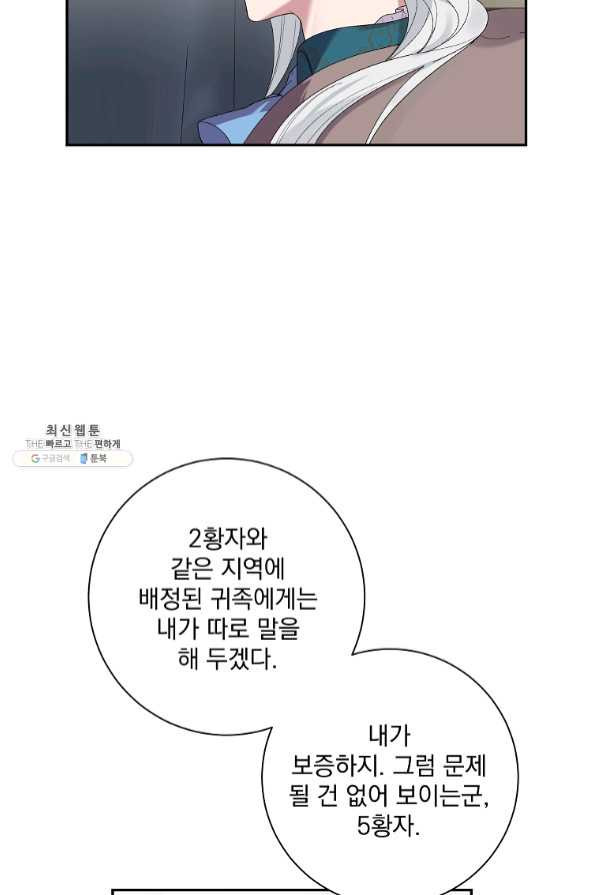 매달려도 소용없어 54화 - 웹툰 이미지 49