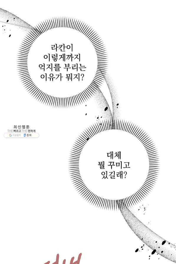 매달려도 소용없어 54화 - 웹툰 이미지 52