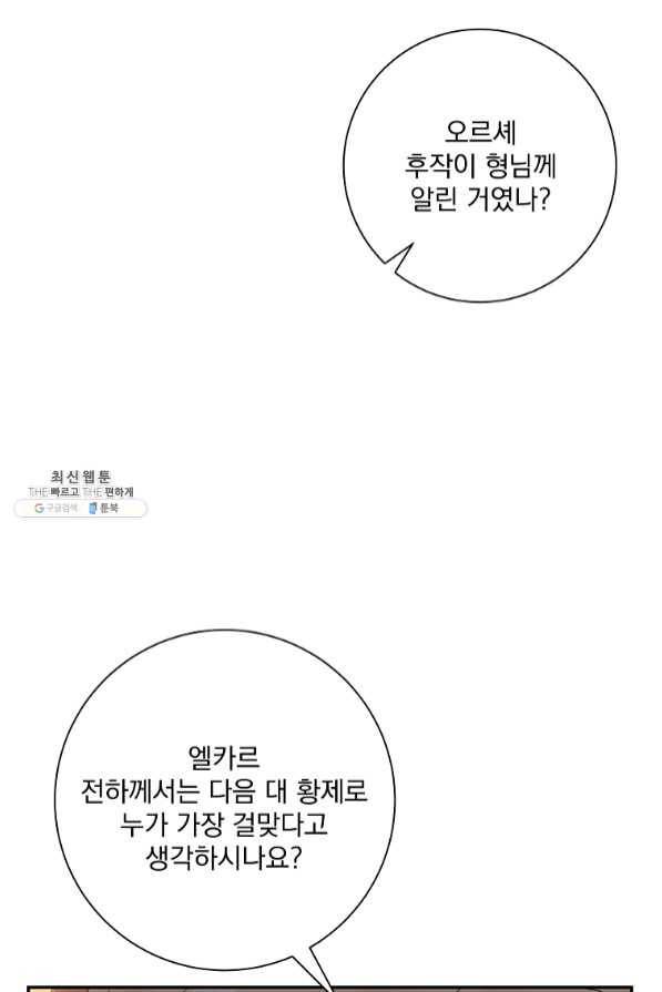 매달려도 소용없어 54화 - 웹툰 이미지 71