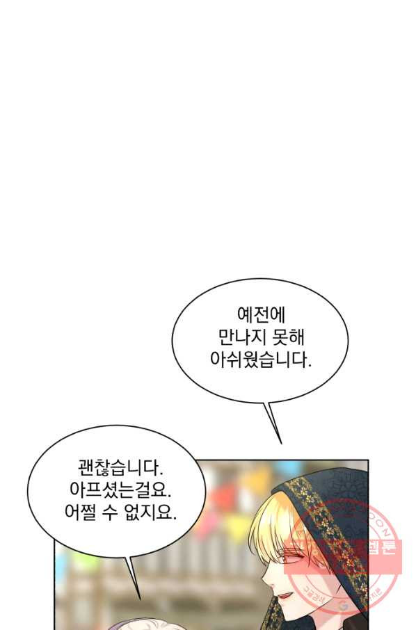 흑역사를 없애는 법 28화 - 웹툰 이미지 9