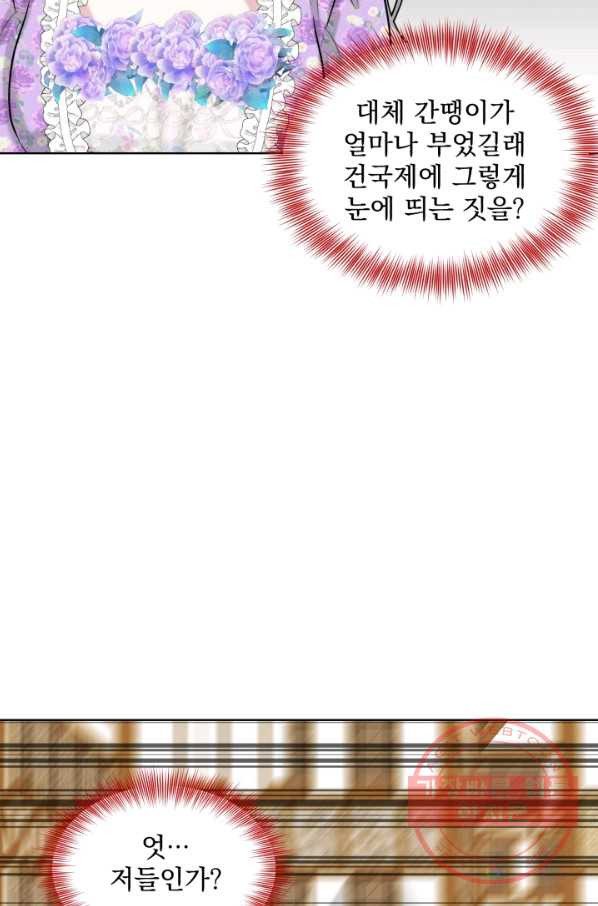 흑역사를 없애는 법 28화 - 웹툰 이미지 80