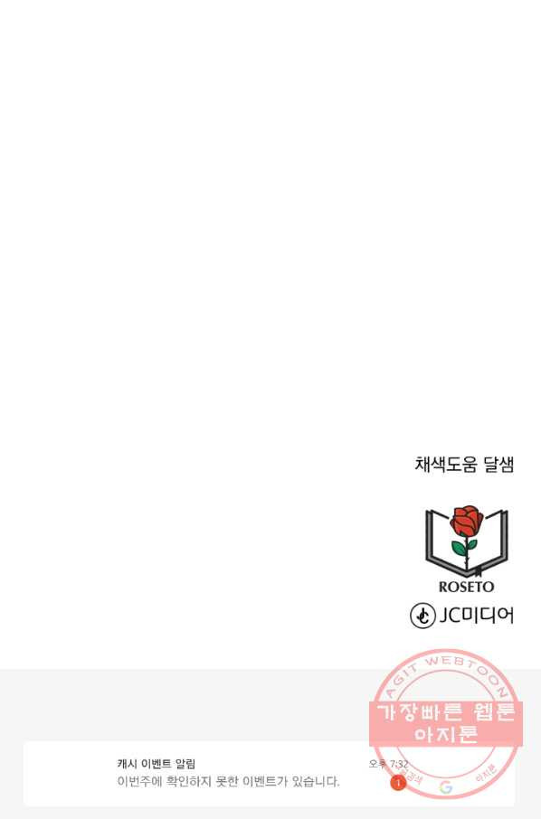 흑역사를 없애는 법 28화 - 웹툰 이미지 84