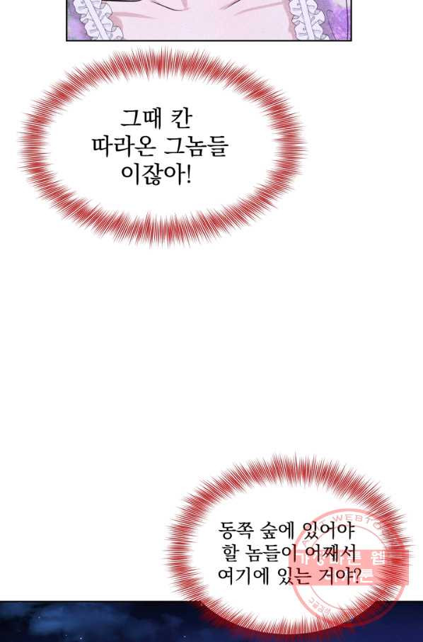 흑역사를 없애는 법 29화 - 웹툰 이미지 3