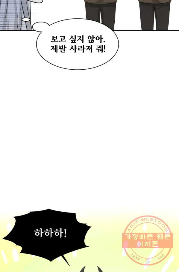 흑역사를 없애는 법 29화 - 웹툰 이미지 23