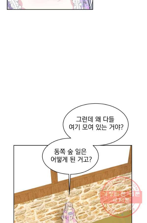 흑역사를 없애는 법 29화 - 웹툰 이미지 29