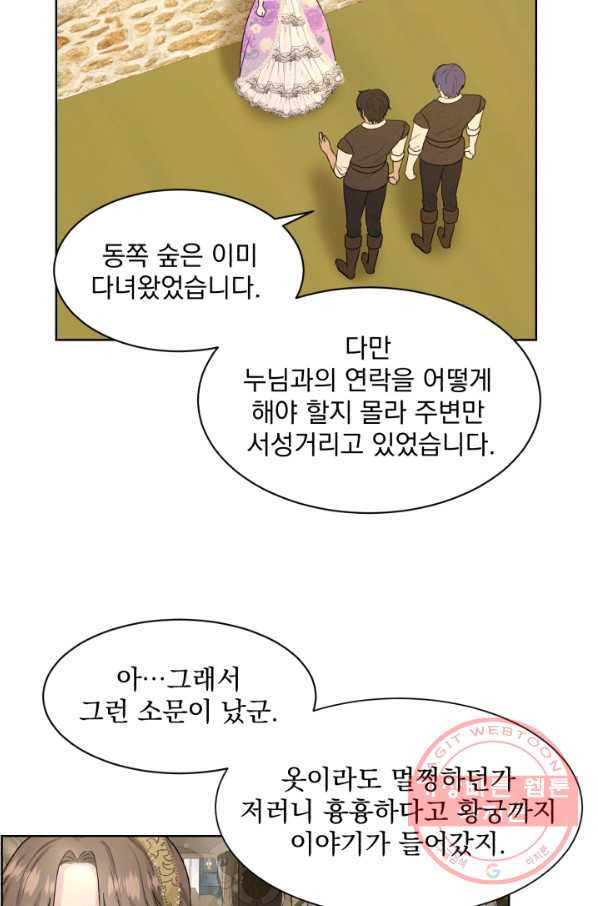 흑역사를 없애는 법 29화 - 웹툰 이미지 30