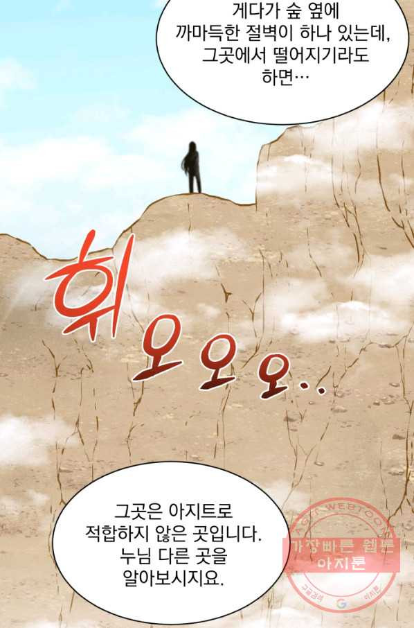 흑역사를 없애는 법 29화 - 웹툰 이미지 37