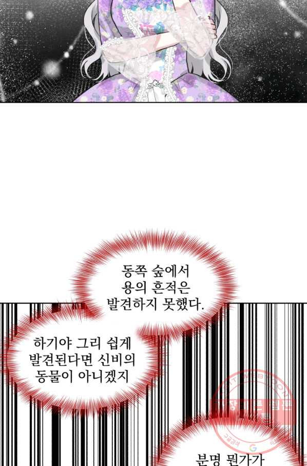 흑역사를 없애는 법 29화 - 웹툰 이미지 39