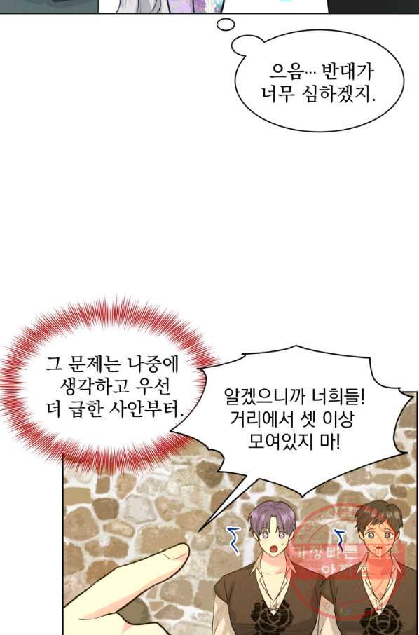 흑역사를 없애는 법 29화 - 웹툰 이미지 41