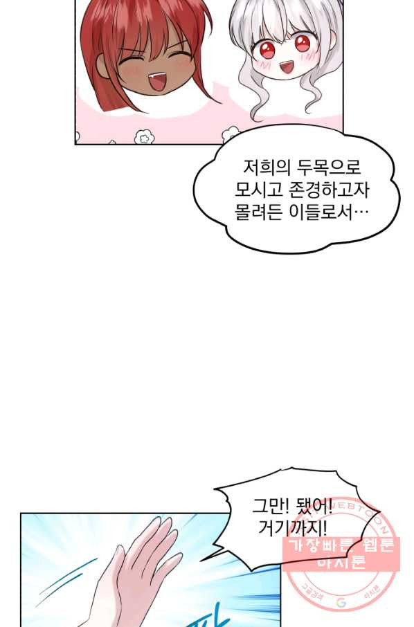 흑역사를 없애는 법 29화 - 웹툰 이미지 44