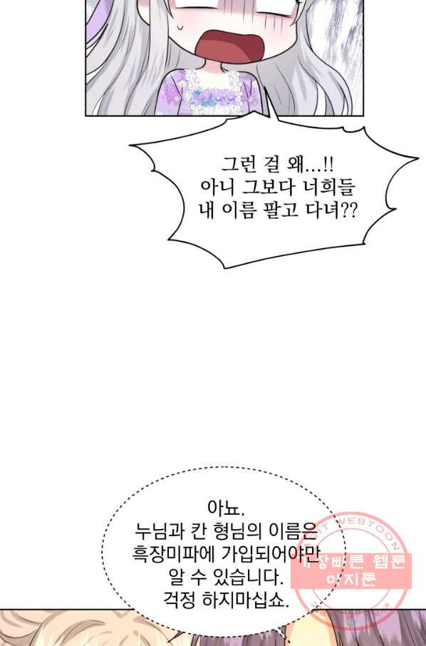 흑역사를 없애는 법 29화 - 웹툰 이미지 47