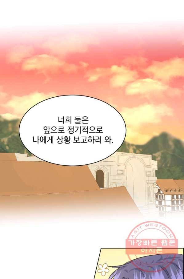 흑역사를 없애는 법 29화 - 웹툰 이미지 51