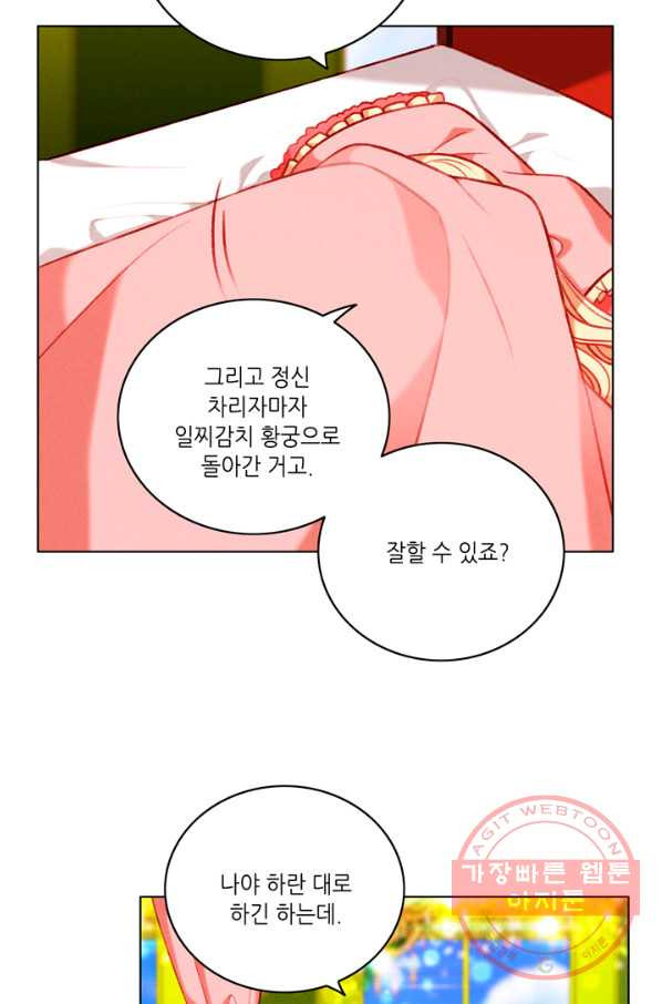 폭군의 누나로 산다는 것은 110화 - 웹툰 이미지 46