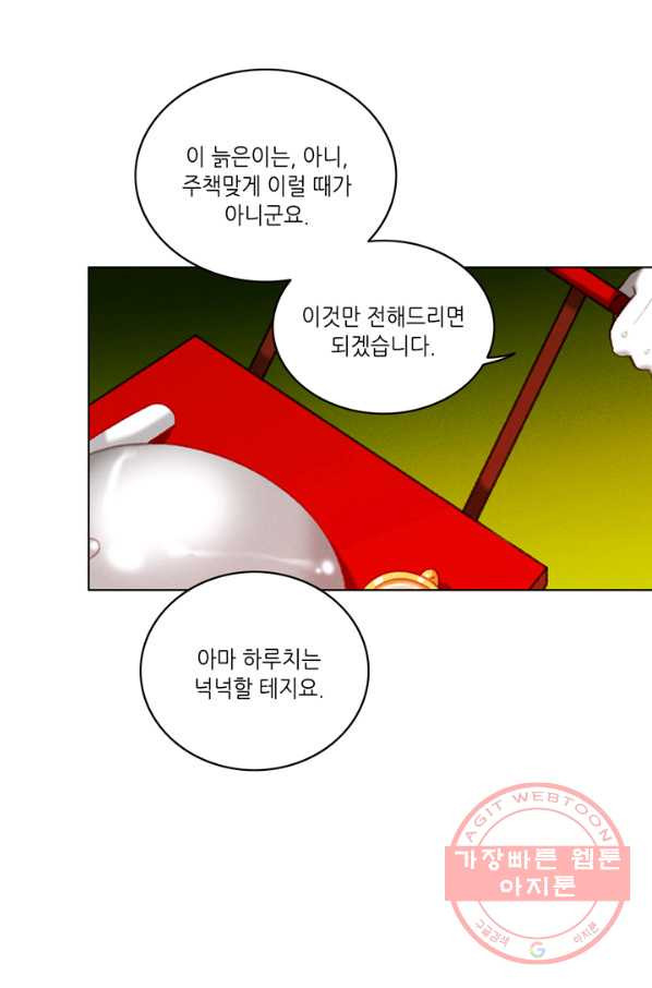 폭군의 누나로 산다는 것은 110화 - 웹툰 이미지 52