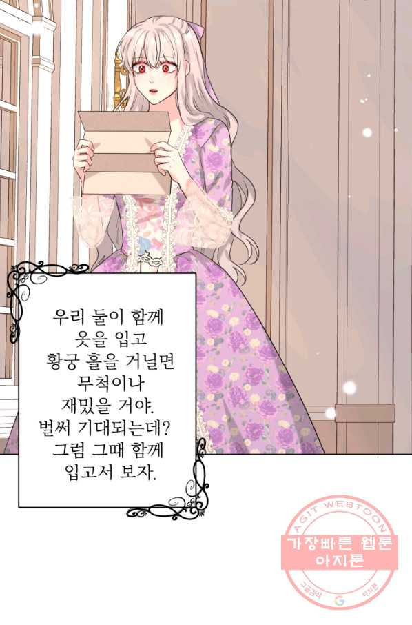 흑역사를 없애는 법 29화 - 웹툰 이미지 60