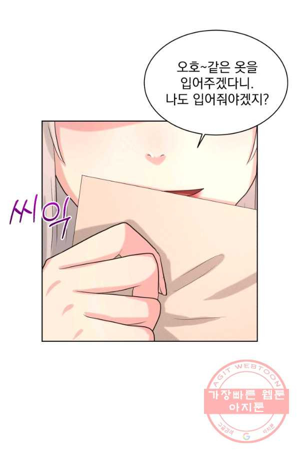 흑역사를 없애는 법 29화 - 웹툰 이미지 61