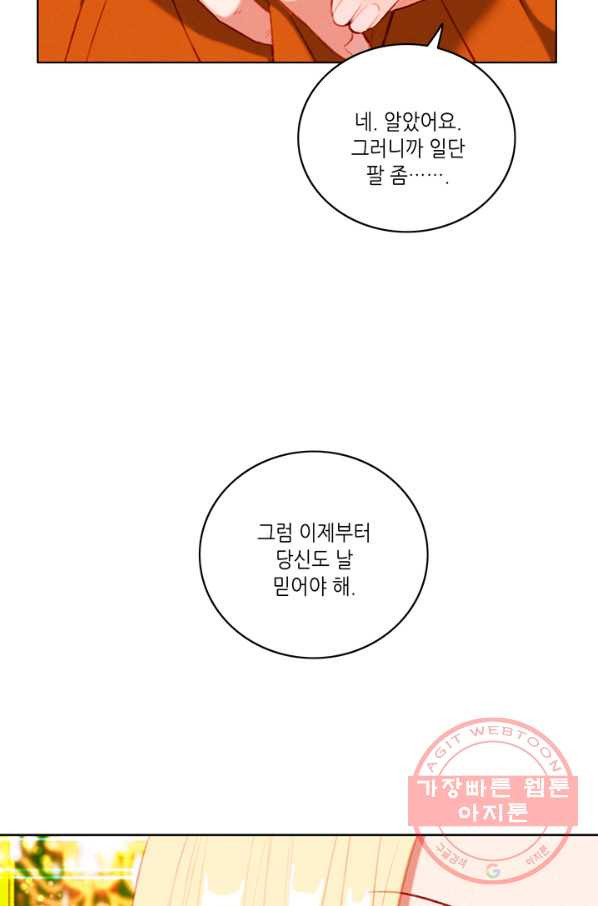 폭군의 누나로 산다는 것은 111화 - 웹툰 이미지 34