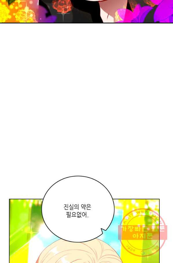 폭군의 누나로 산다는 것은 111화 - 웹툰 이미지 53