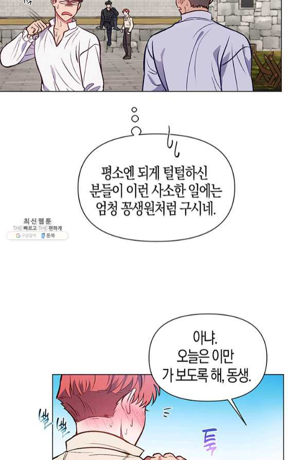 엘리자베스 46화 - 웹툰 이미지 12